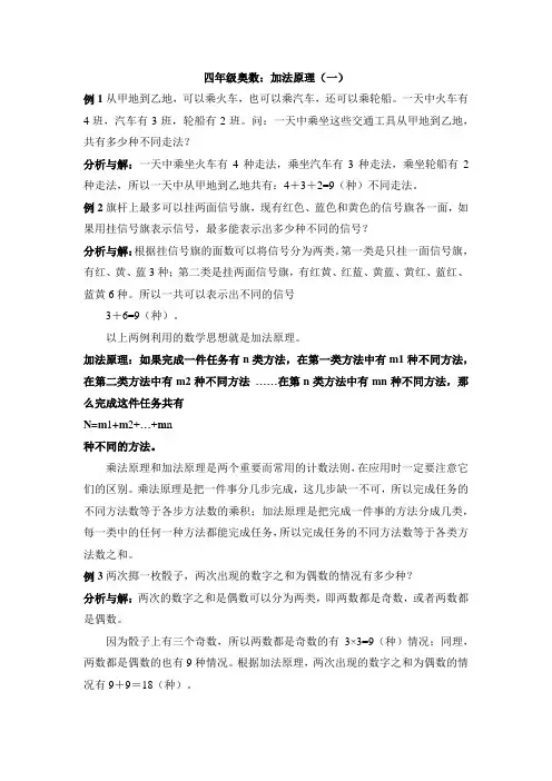 四年级奥数：加法原理