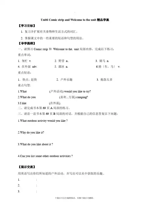 牛津译林版英语七年级下册Unit6 Comic strip and Welcome to the u