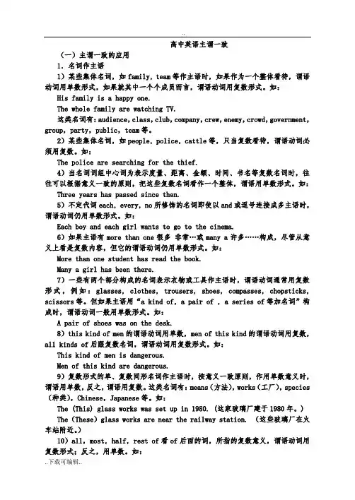 高中英语主谓一致讲解与练习
