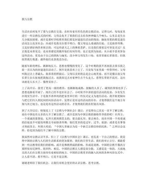 《宗教与中国社会》
