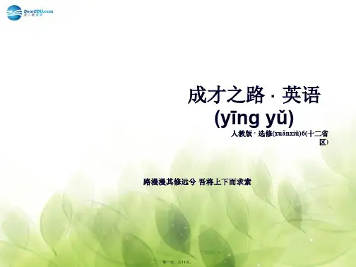高中英语 Unit 3 A healthy life课件 新人教版选修6