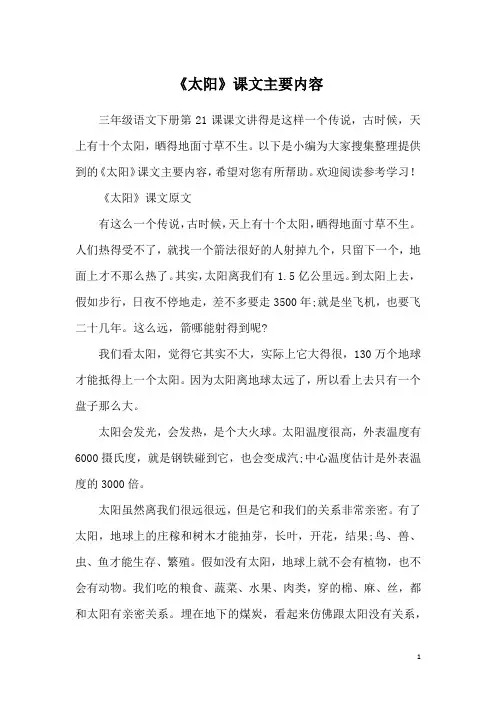 《太阳》课文主要内容