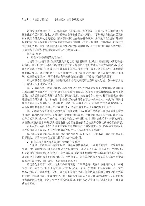 6月9日《语言学概论》讨论主题：语言系统的发展
