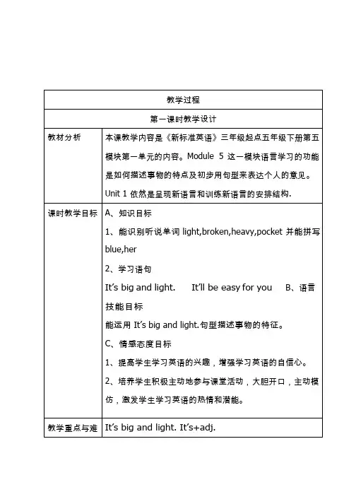 小学英语《It's big and light(1)》优质课教学设计、教案