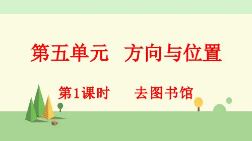 北师大版数学四年级上册   第五单元