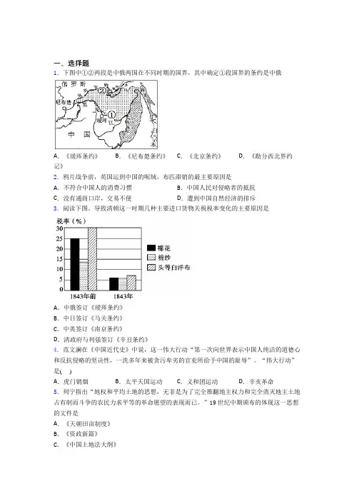 【压轴题】中考八年级历史上第一单元中国开始沦为半殖民地半封建社会第一次模拟试题(含答案)