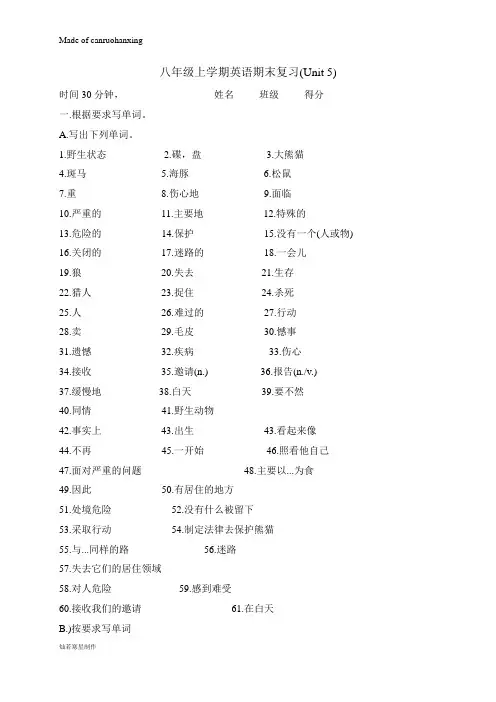 牛津译林版英语八上期末复习(Unit 5)