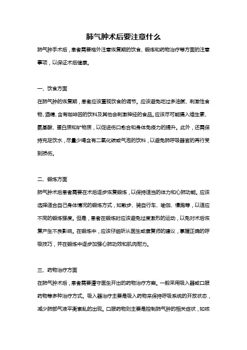 肺气肿术后要注意什么