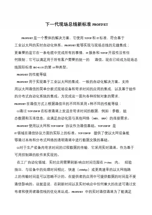 下一代现场总线新标准PROFINET