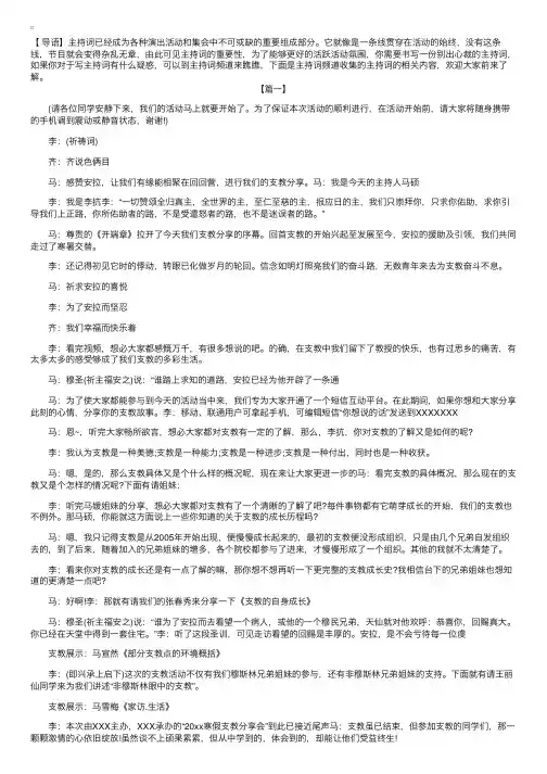 支教主题活动主持词【三篇】