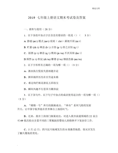 2019七年级上册语文期末考试卷及答案