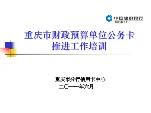 财政预算单位公务卡使用指引