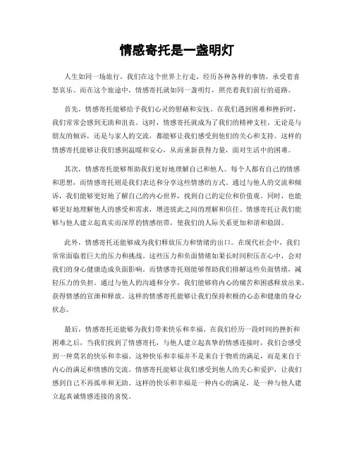 情感寄托是一盏明灯