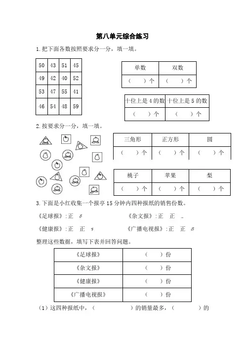 苏教版小学数学二年级下册第八单元综合练习试题(附答案)