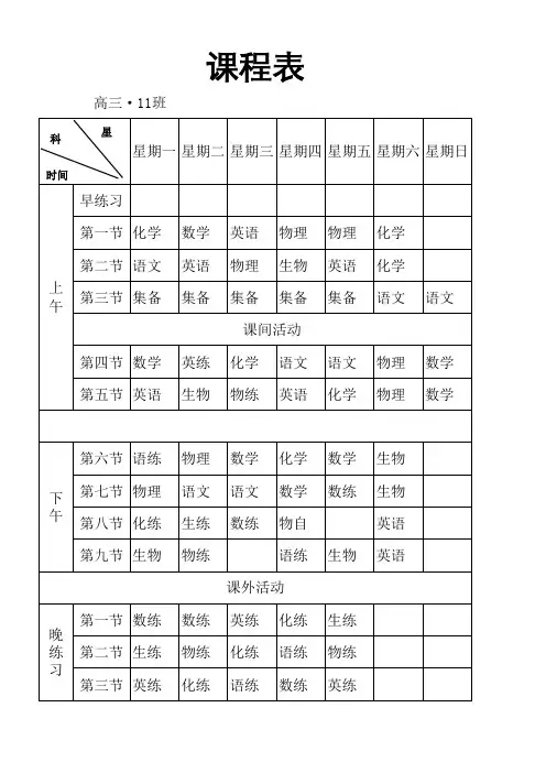 _课表模板