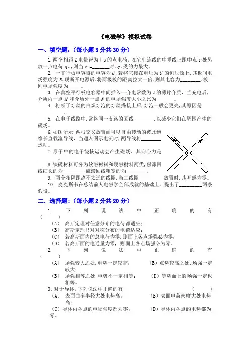 电磁学模拟试卷
