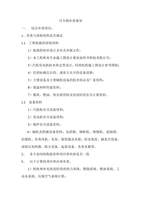 司令图审查目标