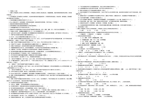 环境监测人员上岗证考试模拟试题(质量管理类)