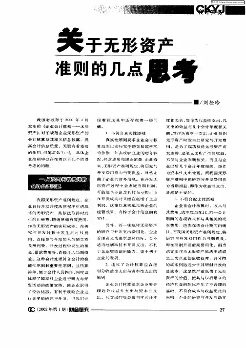 关于无形资产准则的几点思考