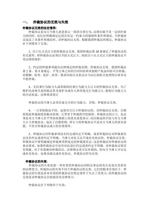 仲裁法期末复习资料