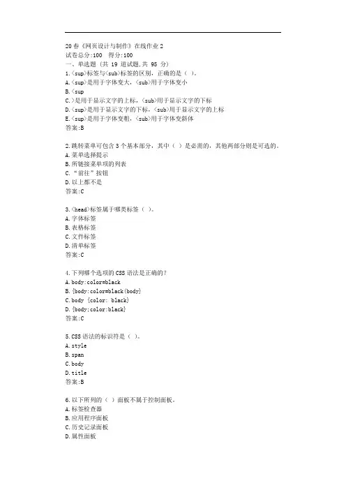 电科20秋《网页设计与制作》在线作业2【标准答案】