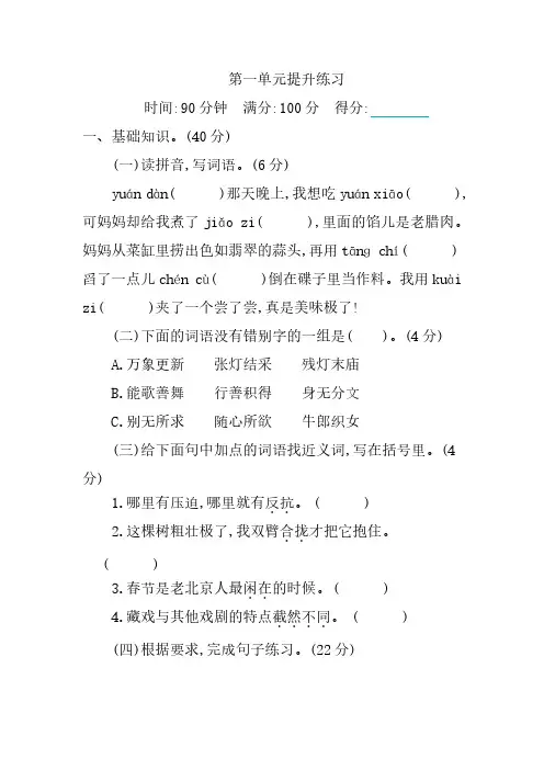 部编版语文六年级下册第一单元提升练习(附答案)