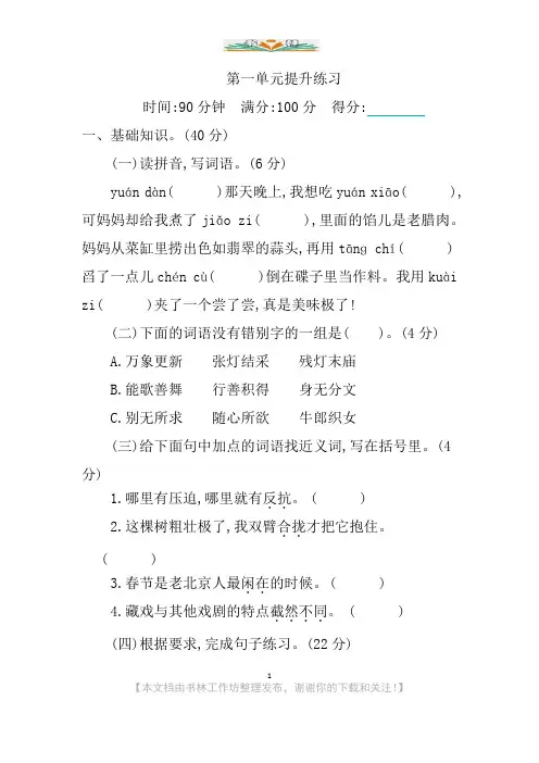 部编版语文六年级下册第一单元提升练习 (含答案)及答案.docx