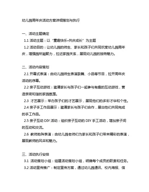 幼儿园周年庆活动方案详细策划与执行