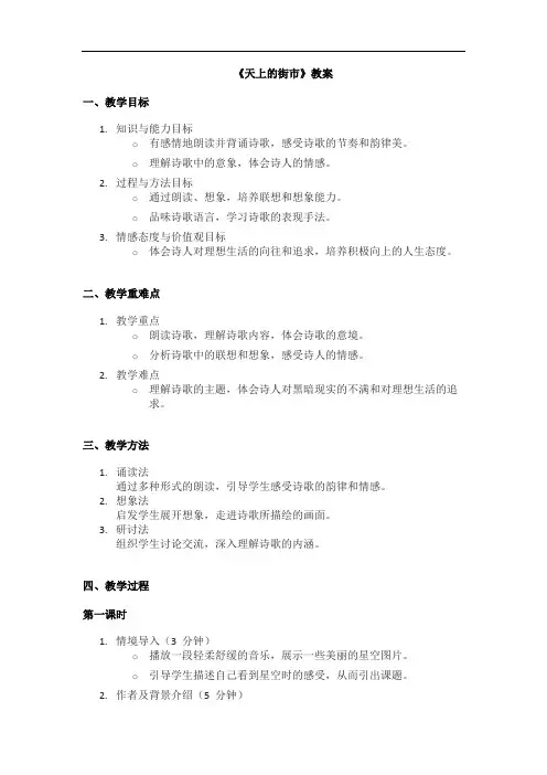 七年级上册语文《天上的街市》教案