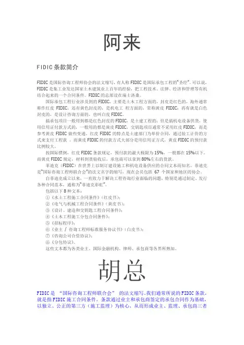 FIDIC条款简介