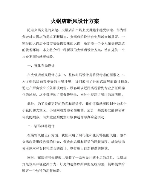 火锅店新风设计方案