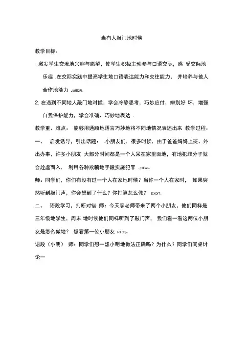 当有人敲门的时候