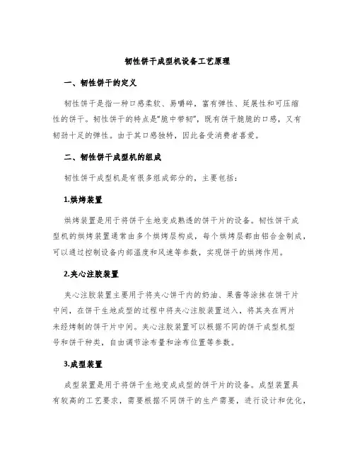 韧性饼干成型机设备工艺原理