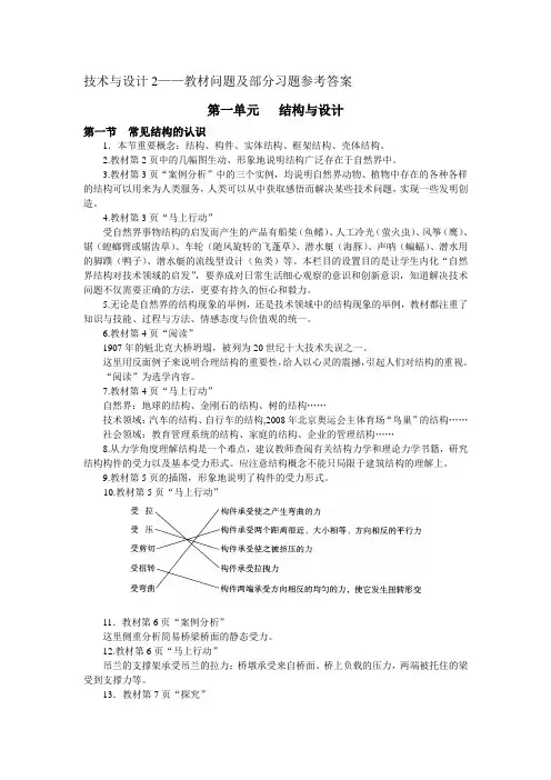 《通用技术-技术与设计2》问题及部分习题参考答案.