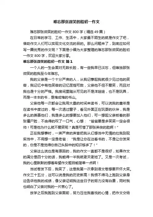 难忘那张微笑的脸初一作文