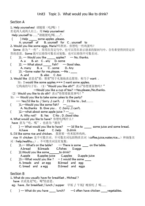 2015秋仁爱版英语七年级上Unit3 Topic3 What would you like to drink语言知识点