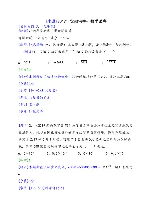 人教版2019年湖南张家界中考数学试题(解析版)