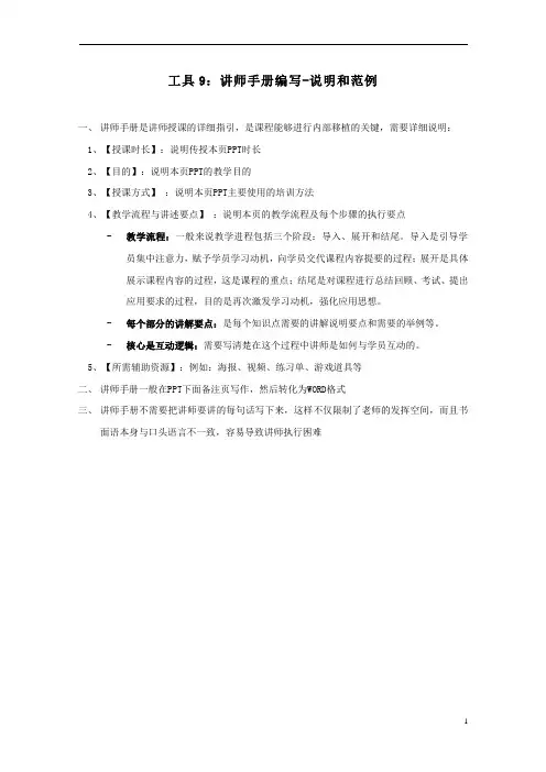 讲师手册编写-说明和范例word版