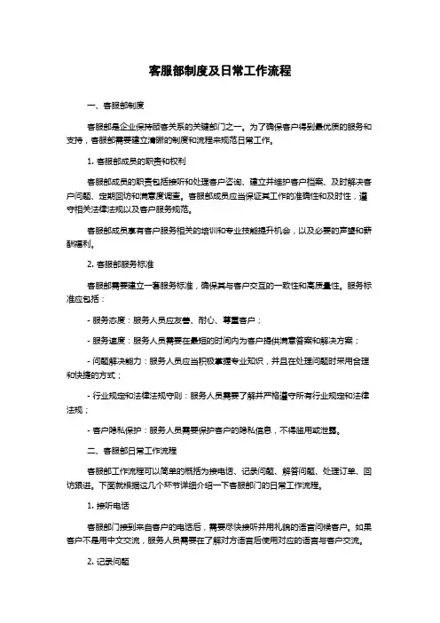 客服部制度及日常工作流程