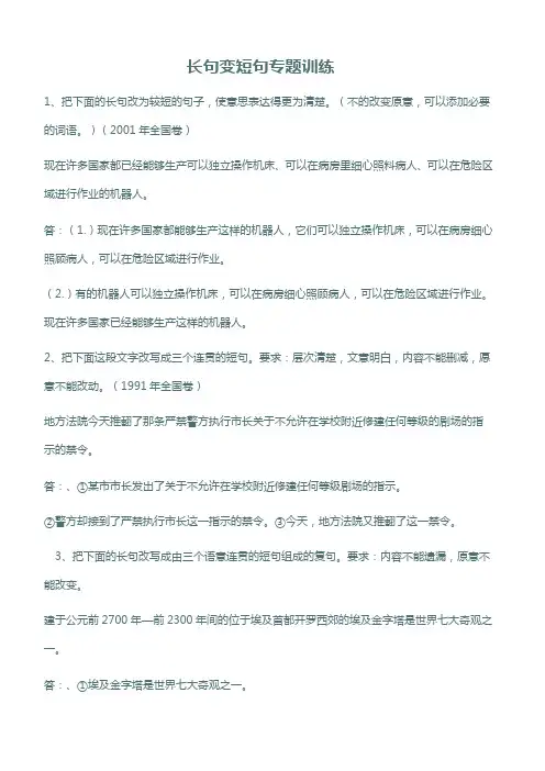 长句变短句专题训练