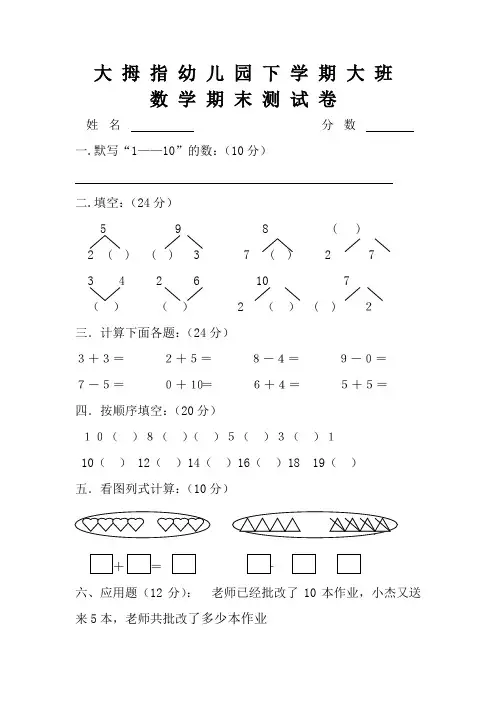 幼儿园大班数学试卷[1]