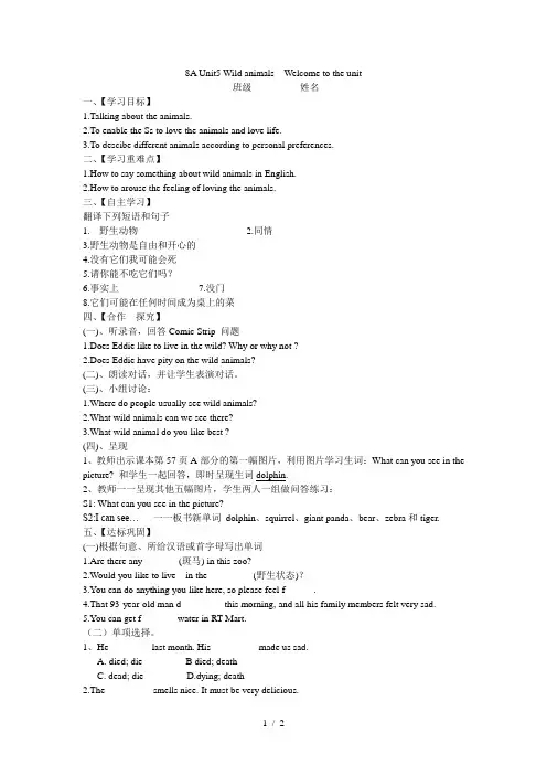 牛津译林版八年级英语上册Unit5 Wild animals  Welcome to the unit学案(无答案)