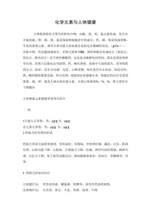 化学元素与人体健康
