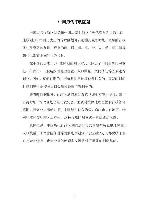 中国历代行政区划