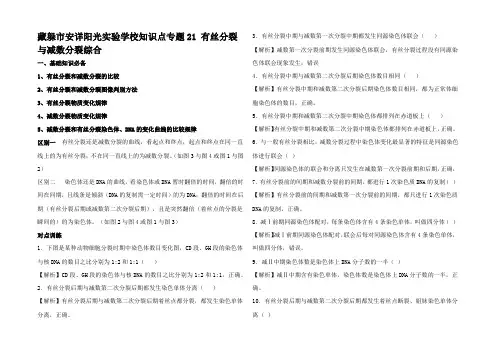 高考生物一轮复习 知识点专题 有丝分裂与减数分裂综合