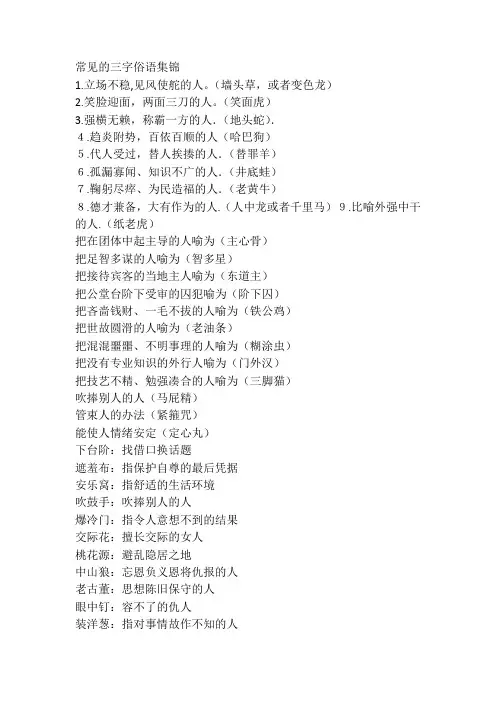 常见的三字俗语