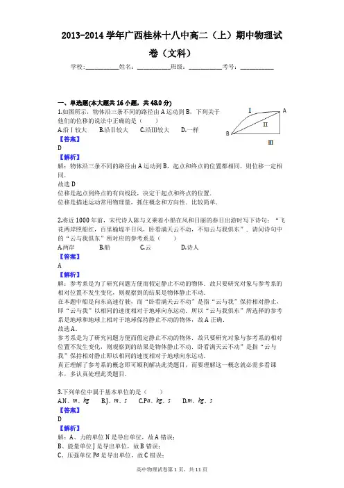 2013-2014学年广西桂林十八中高二(上)期中物理试卷(文科)