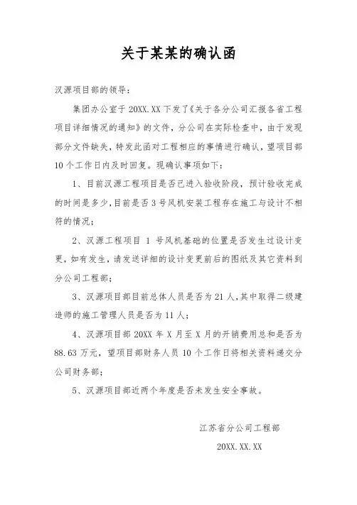 确认函(行政公文)