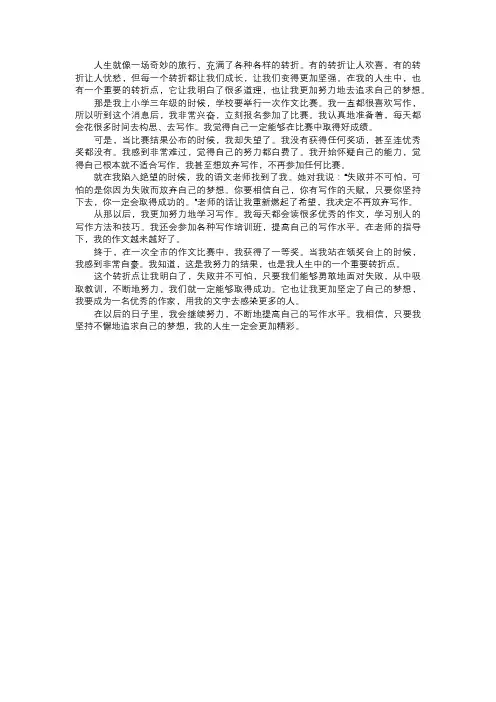 我经历的人生转折点