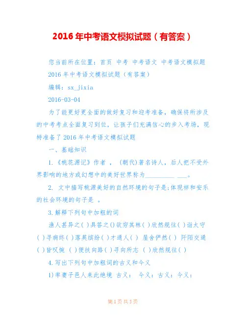 2016年中考语文模拟试题(有答案)